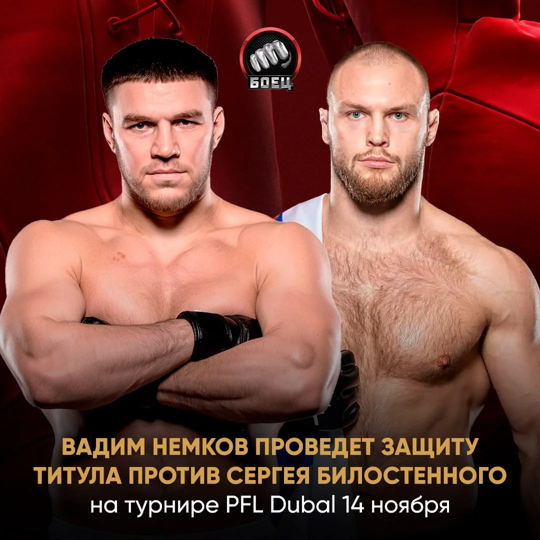 Официально: Немков встретится с Билостенным 👊