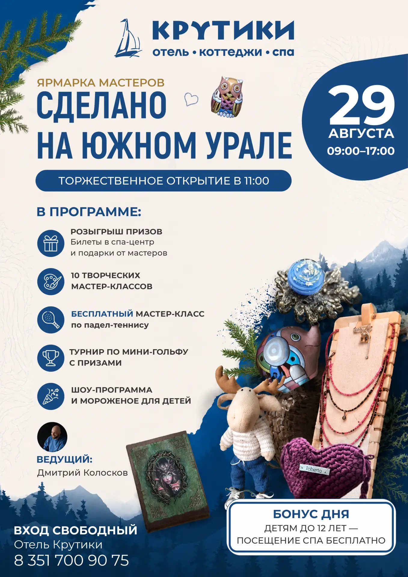 План на последнюю субботу лета уже есть!