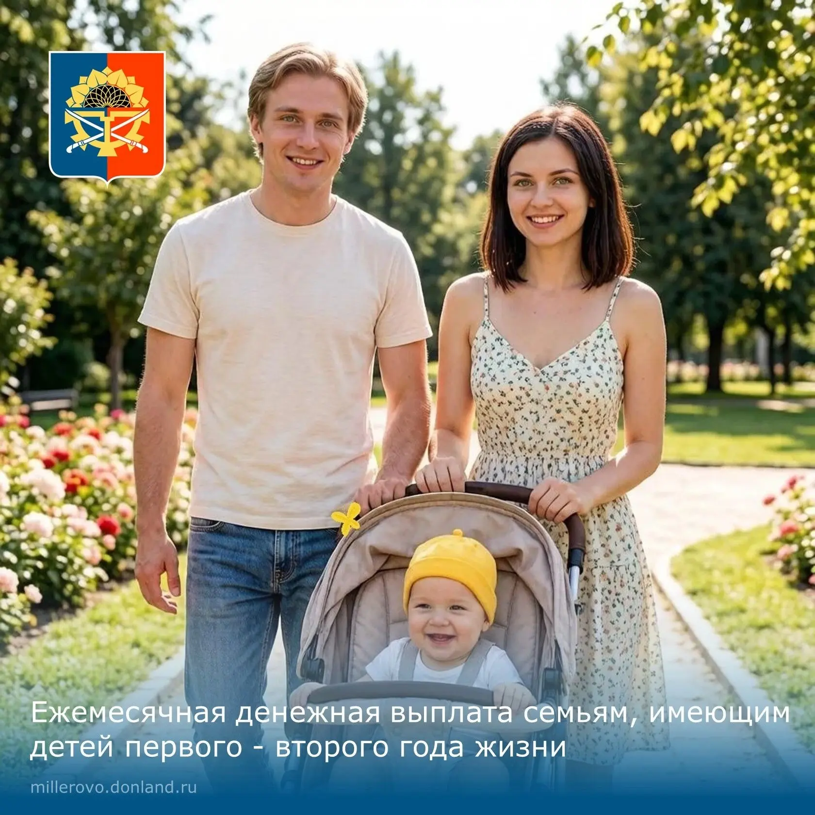 Хорошая новость! В Миллеровском районе ежемесячная денежная выплата семьям, имеющим дет...