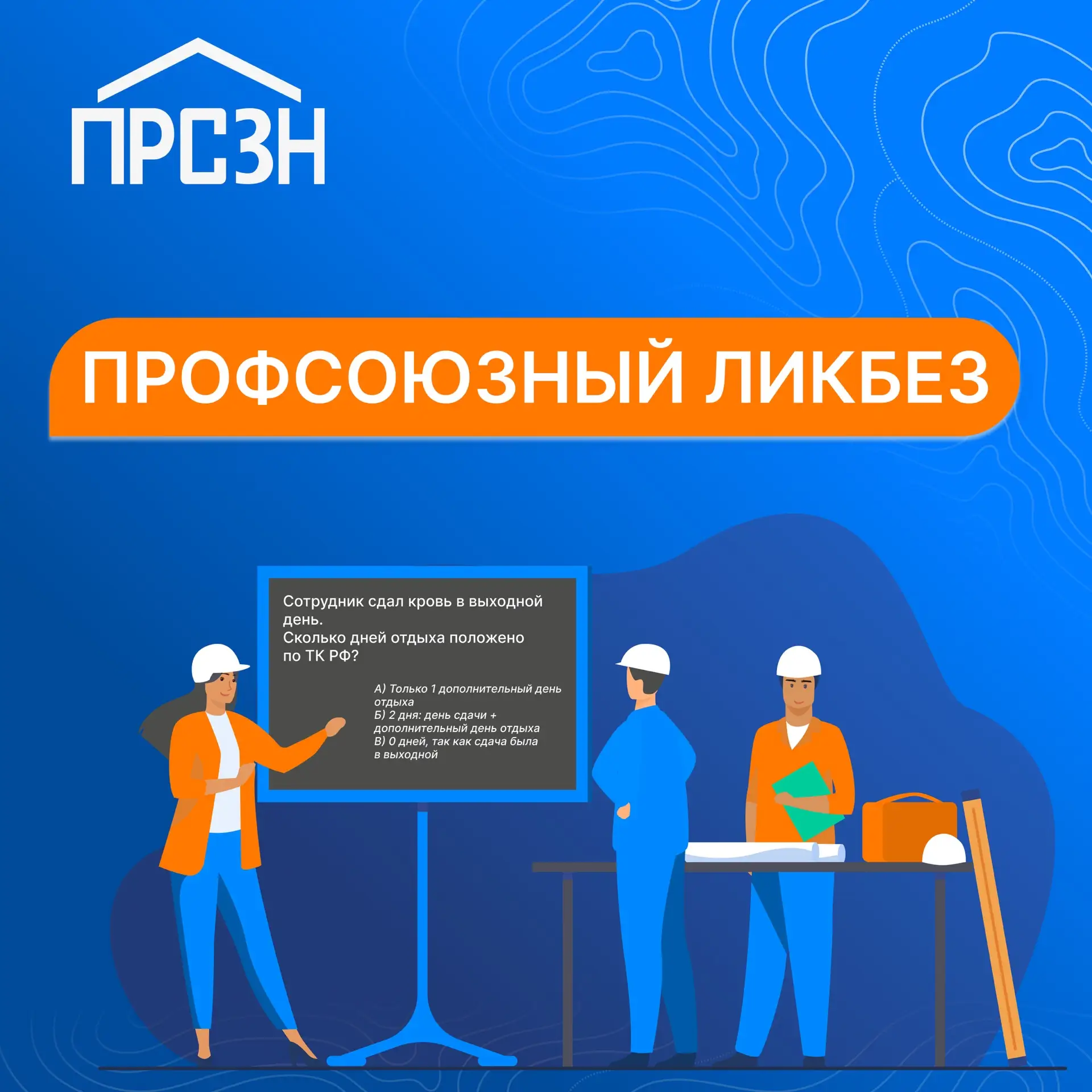 Проверяем знания Трудового кодекса! 🩸⚖️