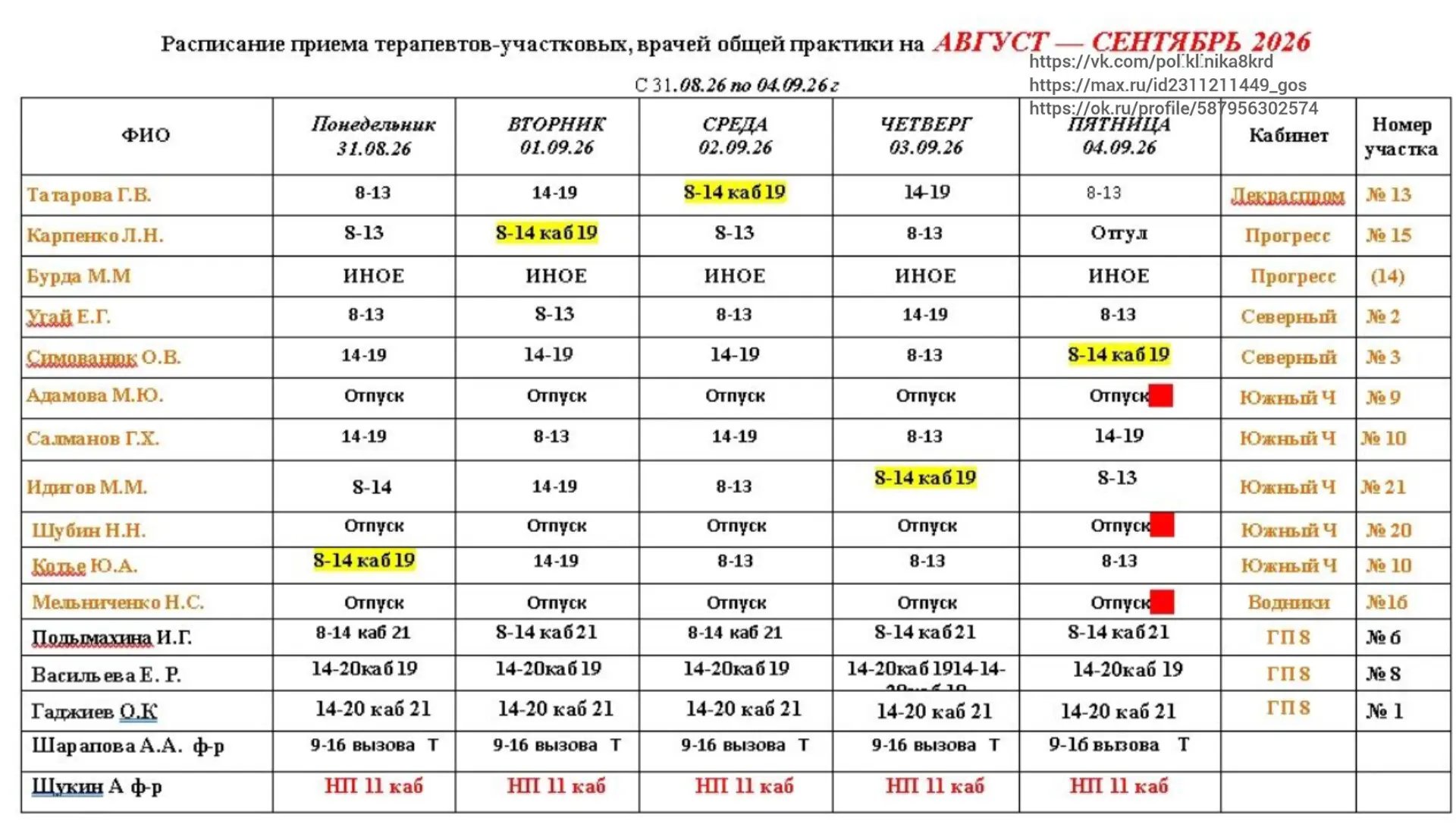 ​​​​​​​​​​​​​​​📌График работы📋