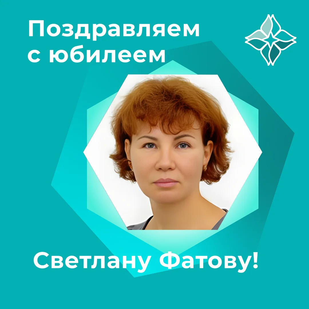 👏 Поздравляем с юбилеем кандидата экономических наук, доцента кафедры проектной деятел...