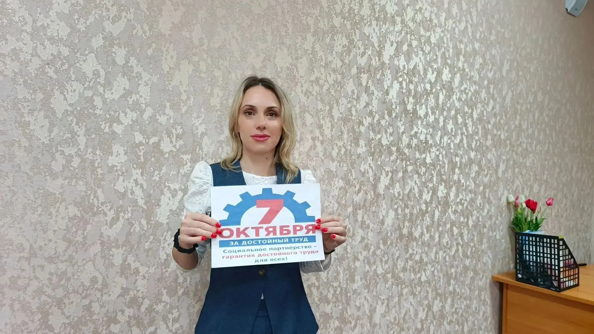 «Социальное партнёрство — гарантия достойного труда для всех» особенно актуальна в дошк...