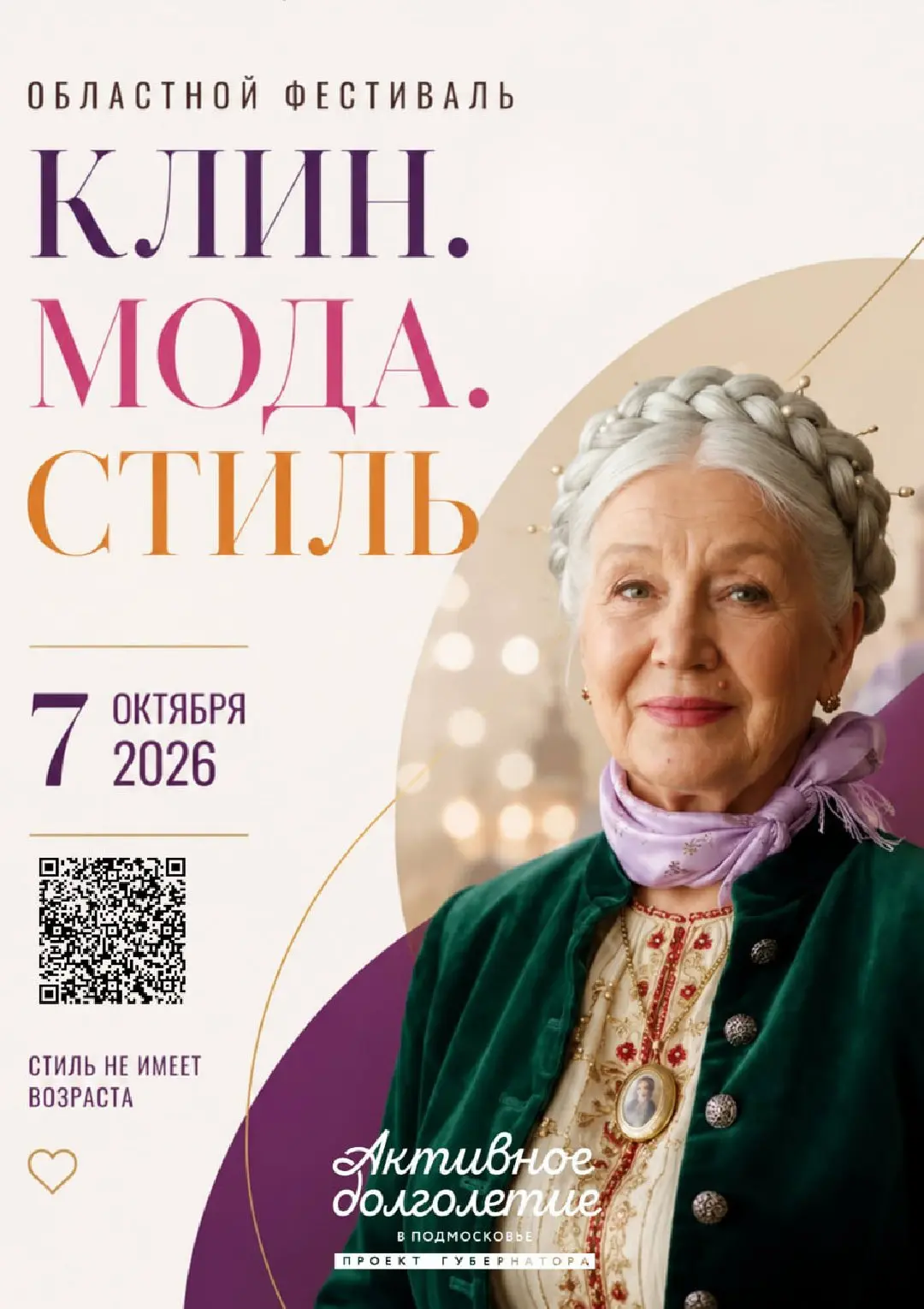 ✨ СТИЛЬ НЕ ИМЕЕТ ВОЗРАСТА
