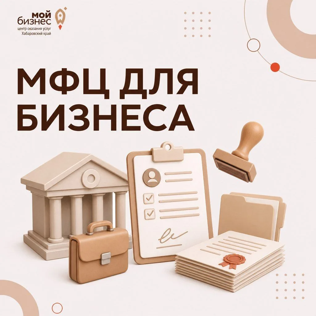 🚀МФЦ ДЛЯ БИЗНЕСА