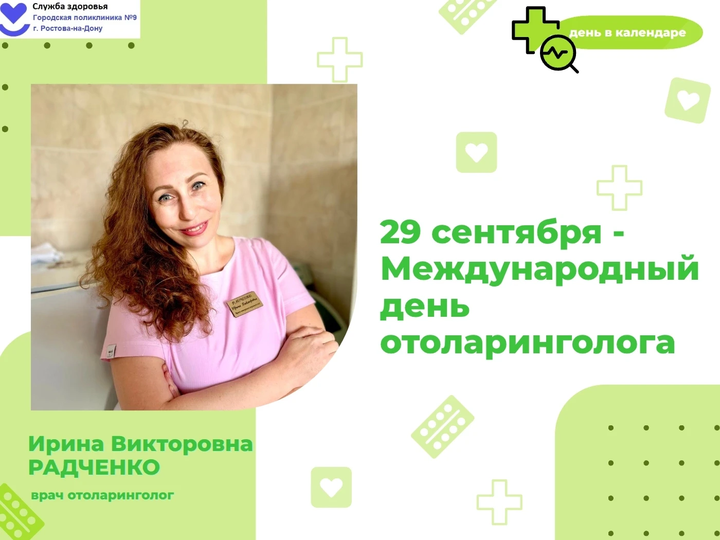 Сегодня свой профессиональный праздник отмечают врачи-оториноларингологи🩺