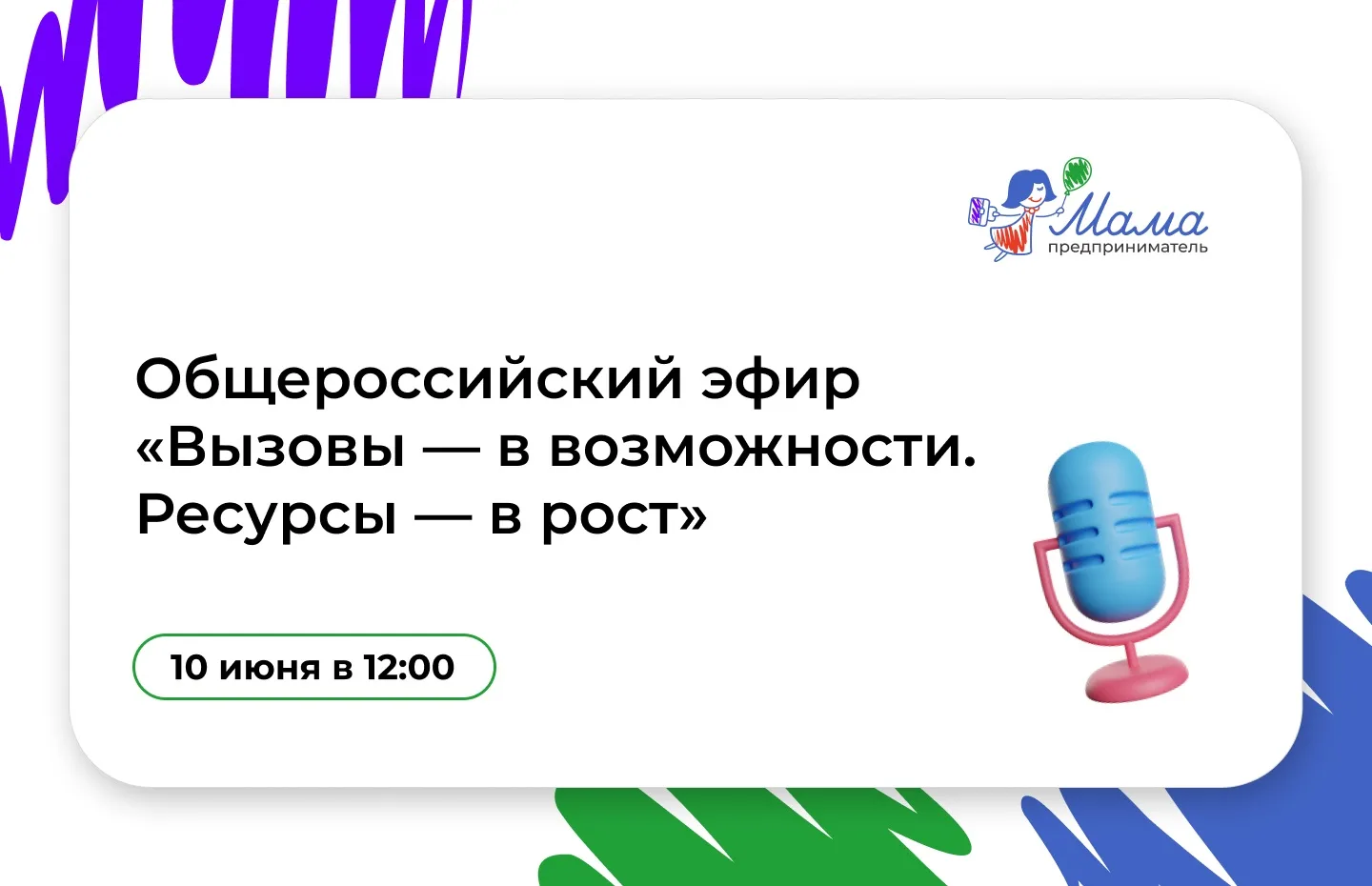 🔍Мамы, что в вашем графике запланировано на завтра?

🤫Есть возможность из первых уст узнать как ра