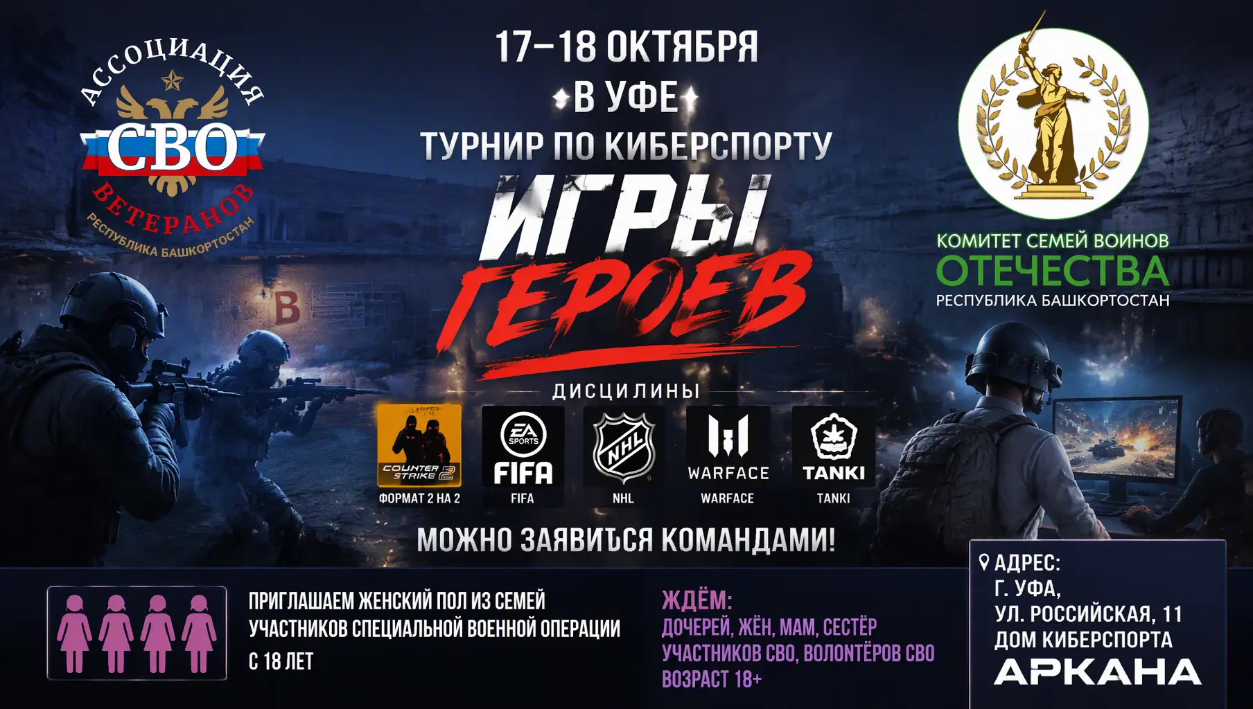 ИГРЫ ГЕРОЕВ