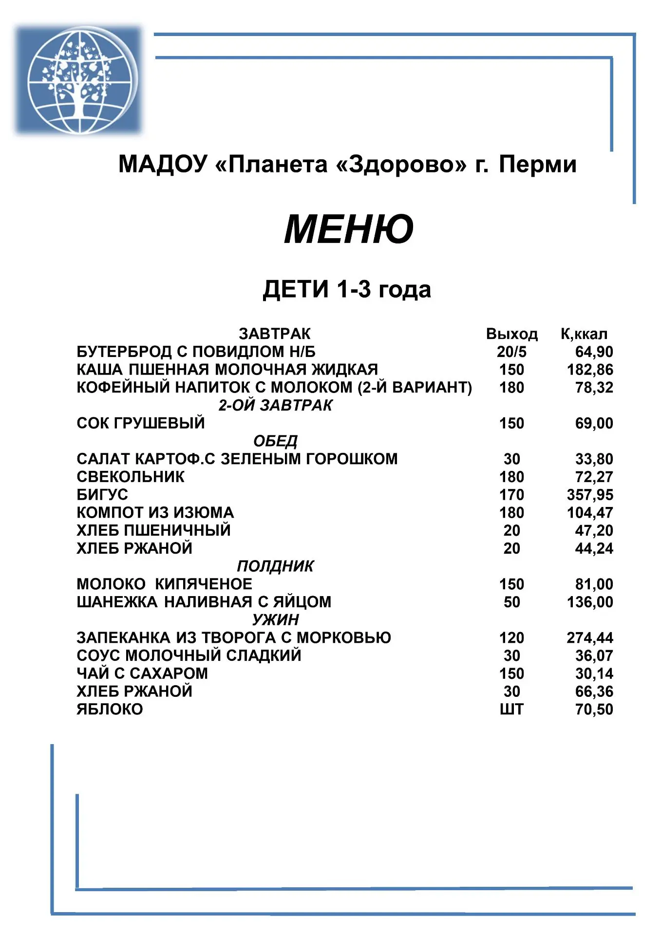 «В нашем меню всегда есть горячее блюдо, свежие овощи и полезный напиток»