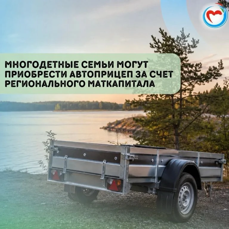 В Карелии многодетные семьи могут направить средства регионального маткапитала на автоп...
