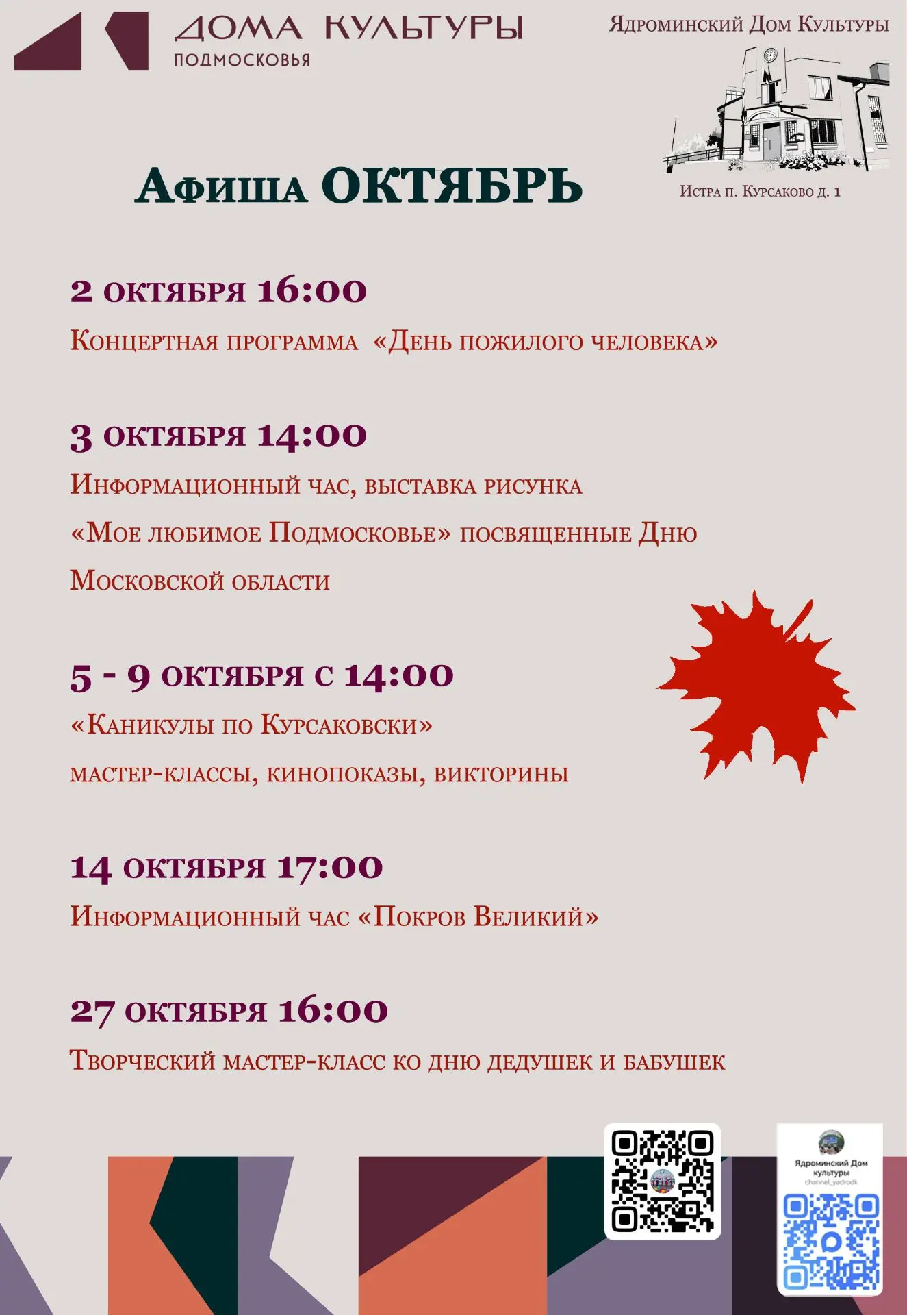 Вот и октябрь подошёл 🍁🍂