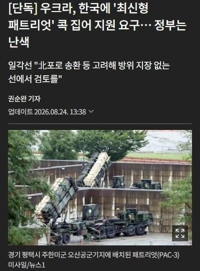 🇰🇷🇺🇦 «Нужно самим»: Южная Корея снова отказала Киеву в ракетах для Patriot