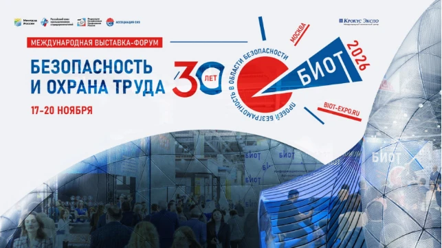Выставка-форум БИОТ 2026!