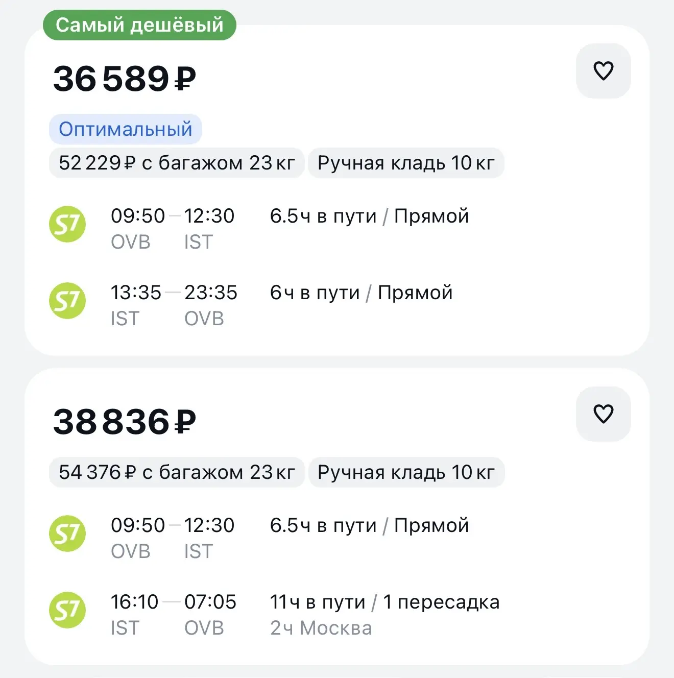 Друзья, нашла очень интересные билеты в прекрасный Стамбул! 🇹🇷✈️