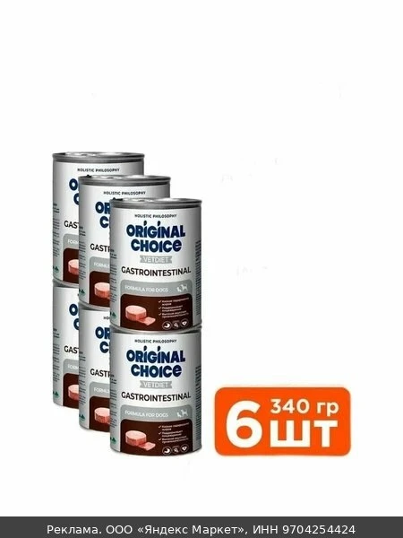 🥫Консервы для собак Original Choice Vetdiet Gastrointestinal профилактика болезней ЖКТ...