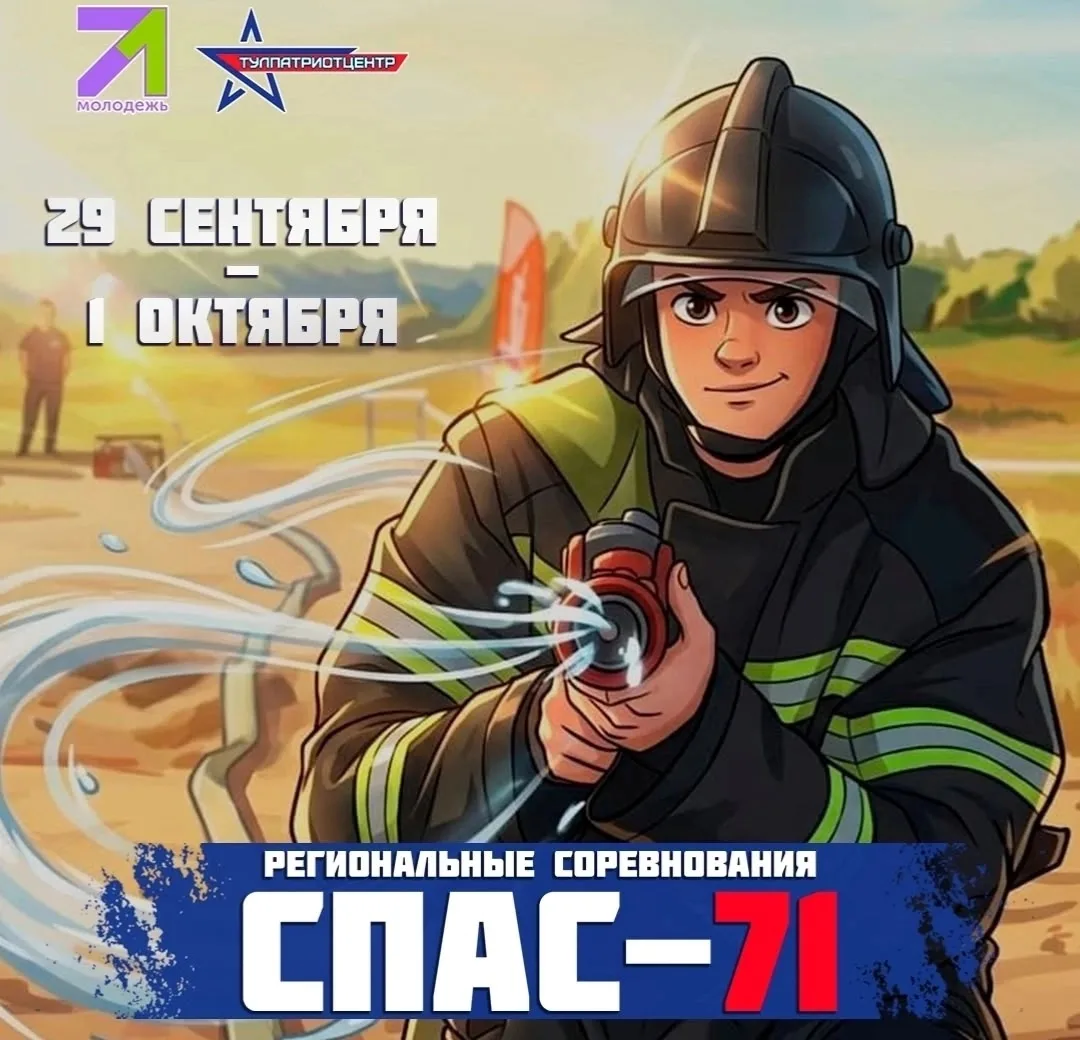 💥Команда ТГТК на Региональных соревнованиях "Спас - 71" .
