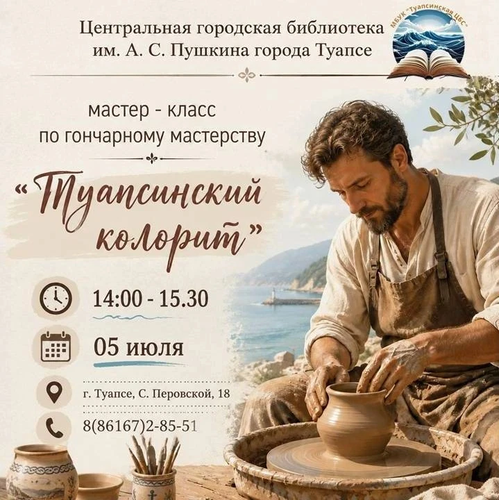 🎉 Создайте свой "Туапсинский колорит" своими руками! 🎉

Друзья, готовьтесь к волшебству! 5 июля 20