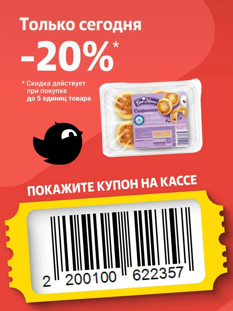 🐦 Купон  Чижик