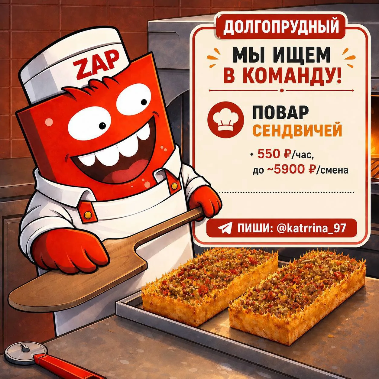 🔪 **ПОВАР В ZAP PIZZA** 🔥