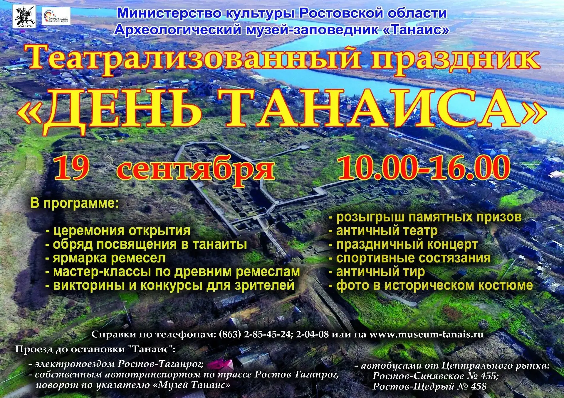 День Танаиса - 2026
