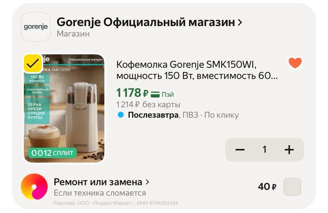 🟨 Кофемолка Gorenje SMK150WI