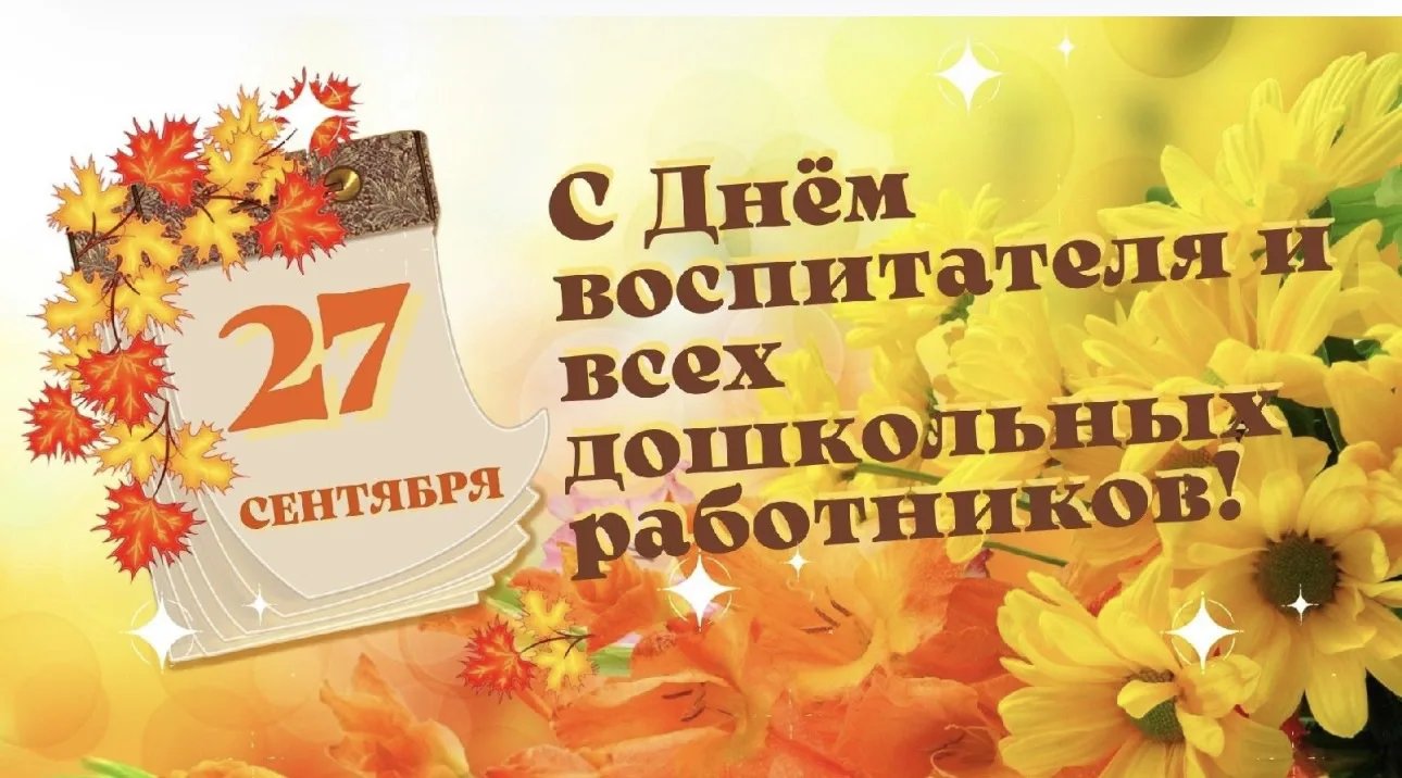 Уважаемые воспитатели и работники дошкольного образования!