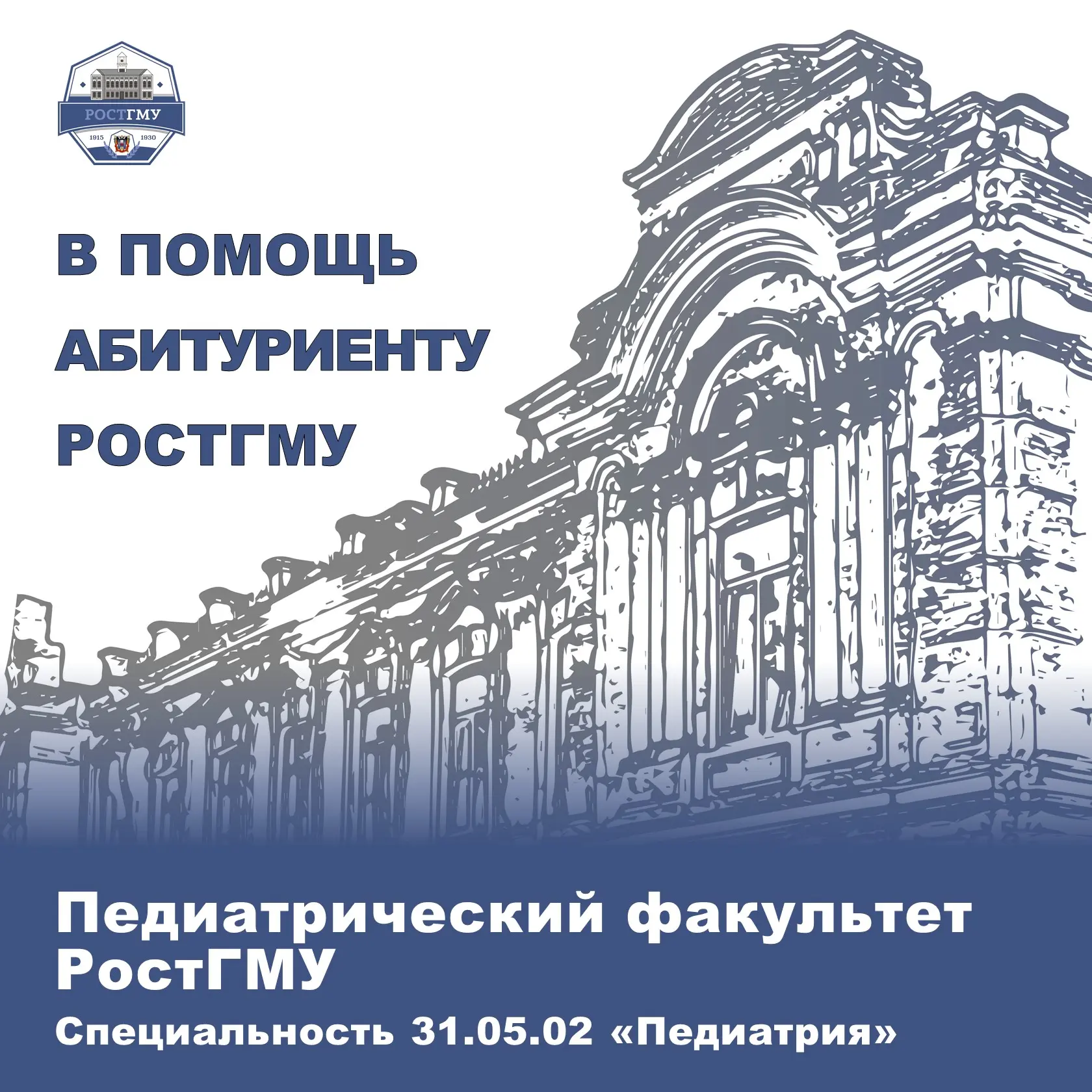 В рубрике «В помощь абитуриенту» знакомим сегодня выпускников школ и медицинских колледжей, которые 
