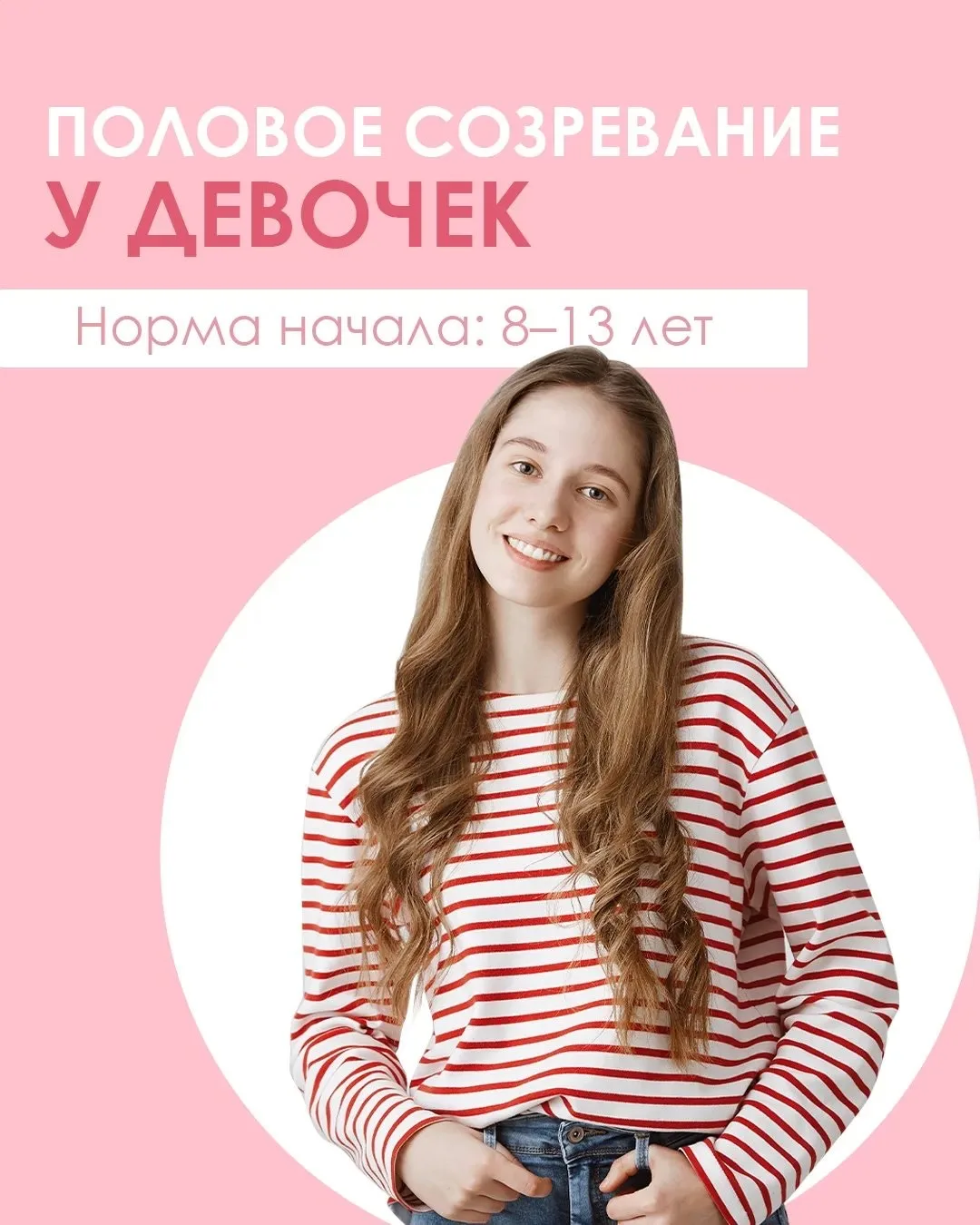 Половое созревание у девочек - сложный процесс  изменений в организме, который затрагив...
