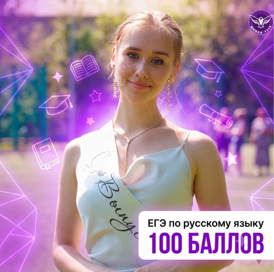 Поздравляю Полину из 11 «И» класса с потрясающим результатом — 100 баллов на ЕГЭ по русскому языку! 