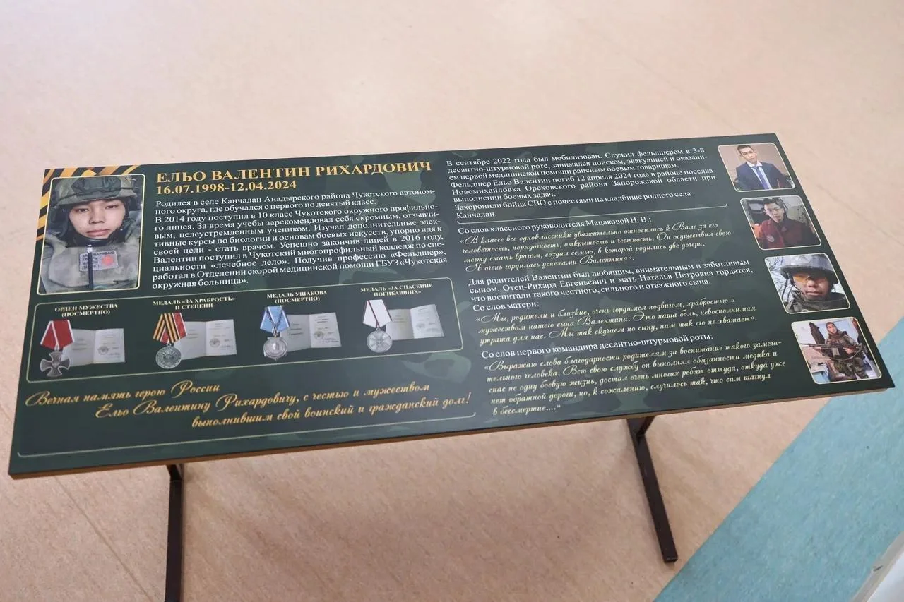 В Чукотском окружном профильном лицее открыта «Парта Героя» в память о выпускнике Вален...