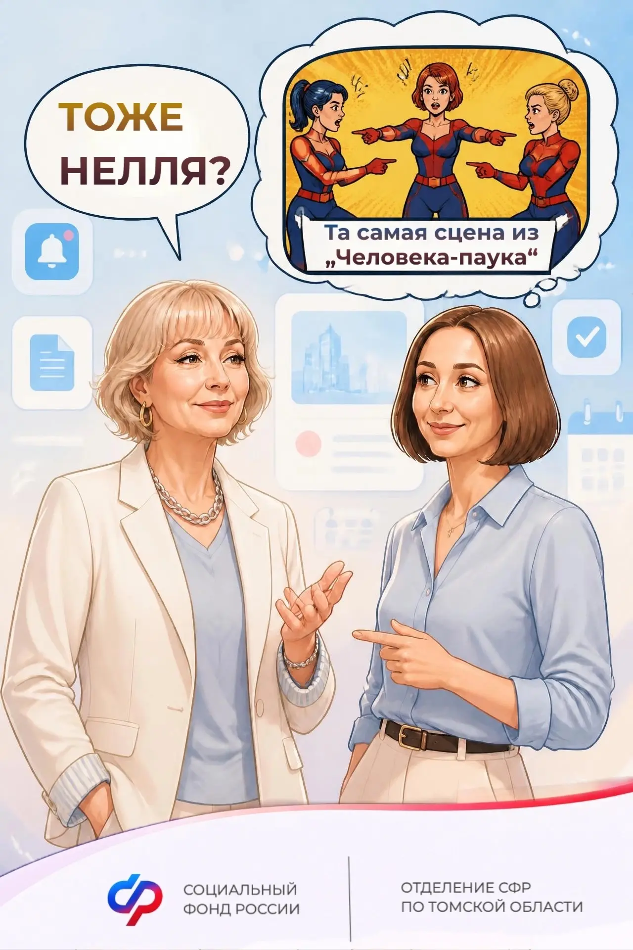 У официального блога Отделения Социального фонда России по Томской области есть одна ос...