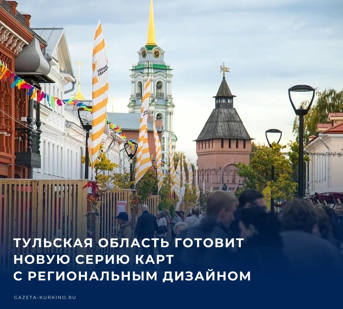 Как сообщает губернатор Тульской области Дмитрий Миляев в своем канале в МАКС, ️«террит...