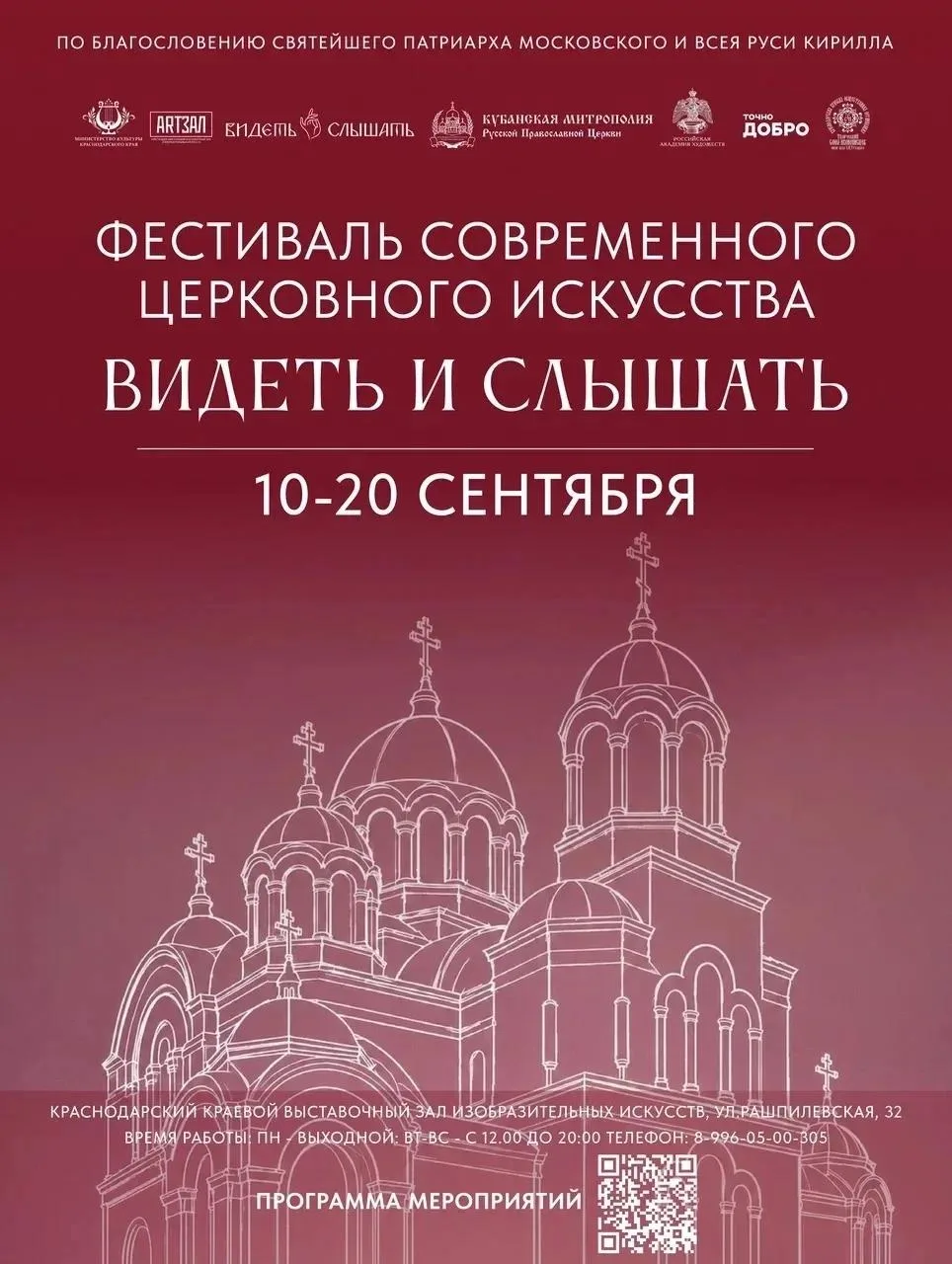 С 10 по 20 сентября Краснодарский краевой выставочный зал изобразительных искусств стан...