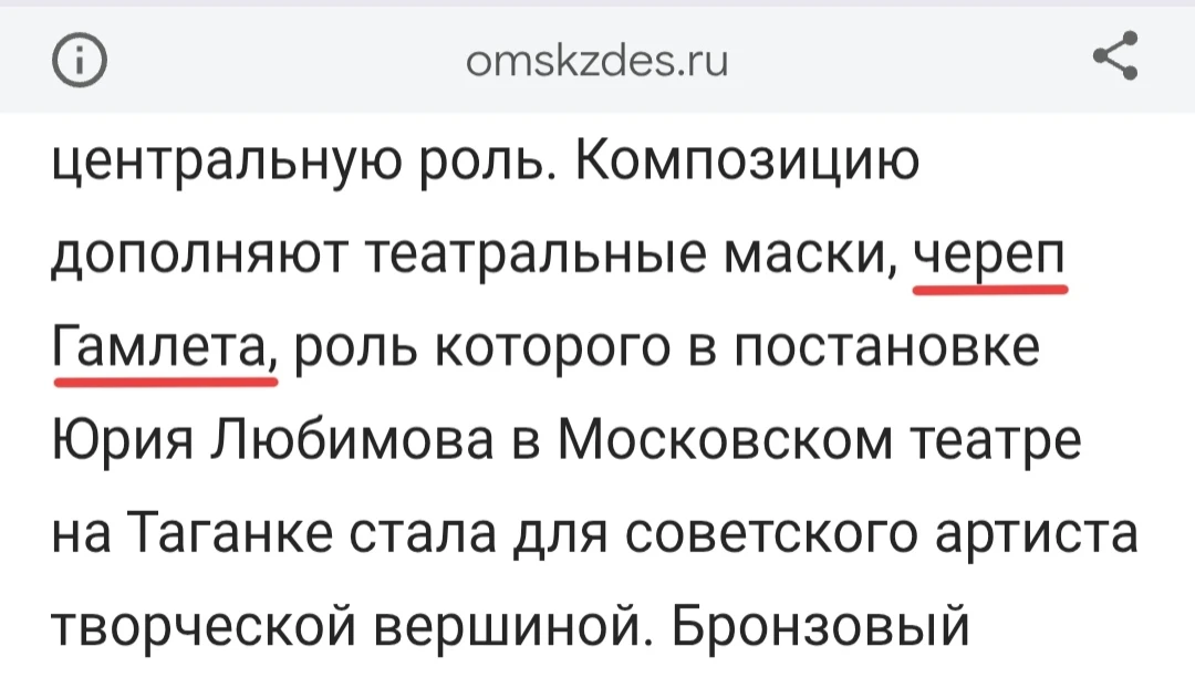💀 Слушайте, о каком черепе Гамлета с присущей им первозданностью пишут омские СМИ по поводу памятни