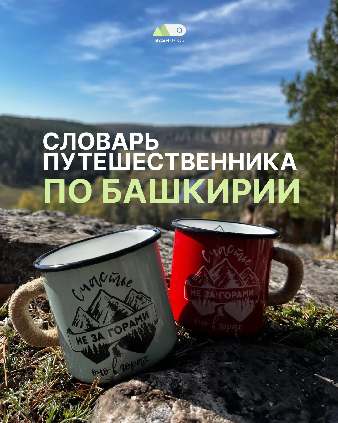 А вы точно все слова знаете? 

Продолжаем знакомить вас с языком, на котором говорят горы, реки и ве