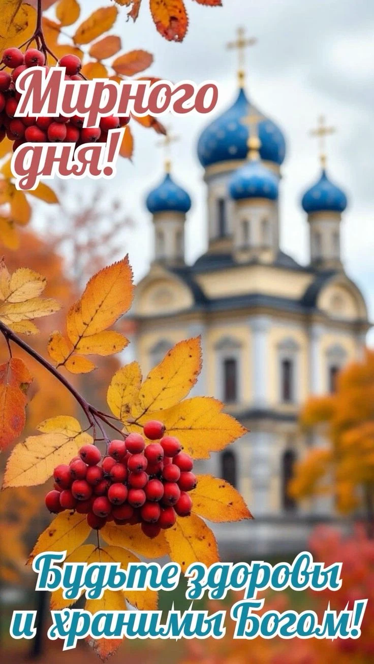 #БлагословенногоДня