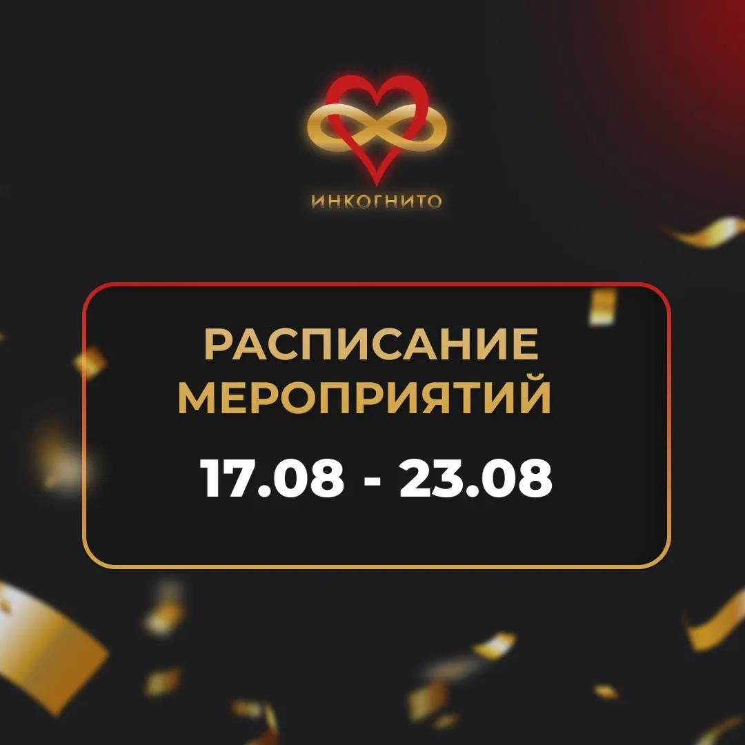 РАСПИСАНИЕ МЕРОПРИЯТИЙ