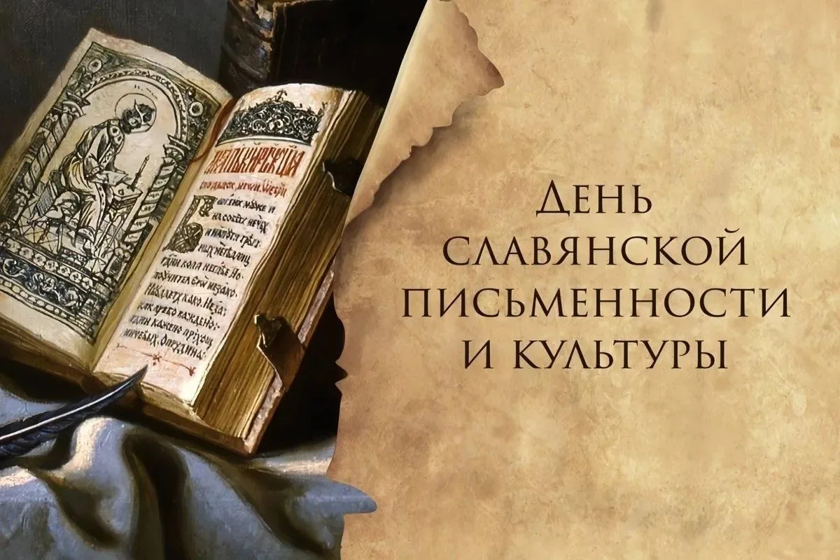 24 мая ежегодно в России отмечают День славянской письменности и культуры. Студенты гру...