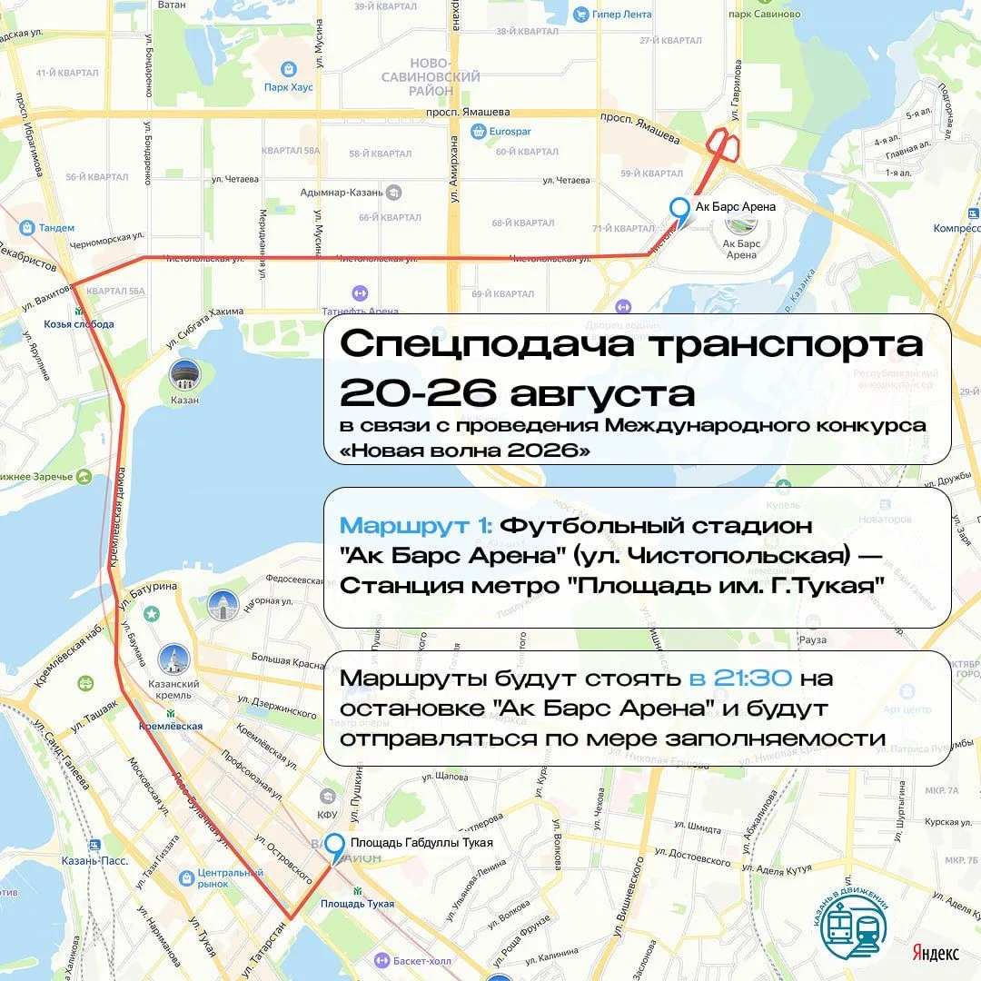 👀 В Казани запустят шаттлы в дни проведения «Новой волны»