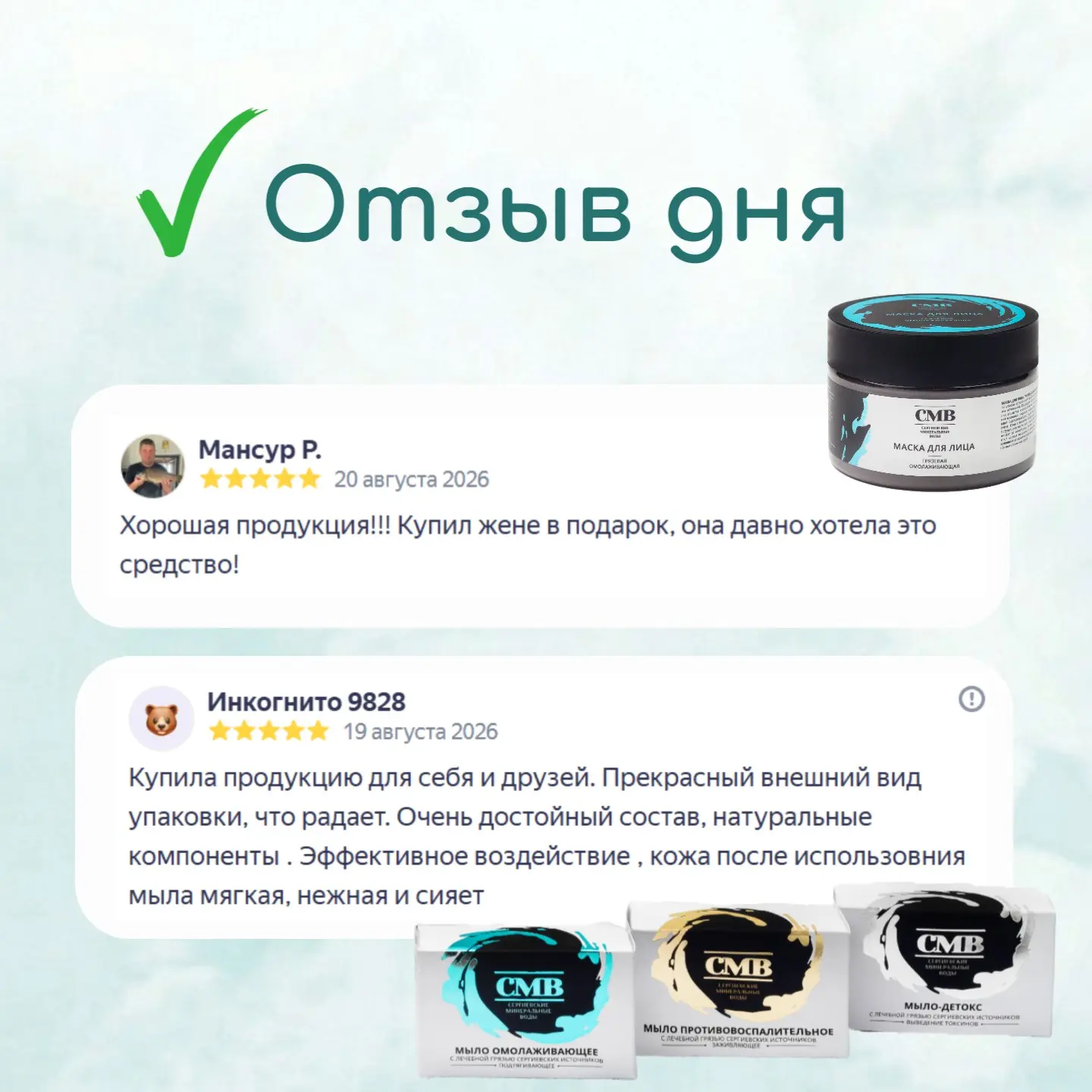 Спасибо, что выбираете нас и дарите нашу косметику близким ❤️