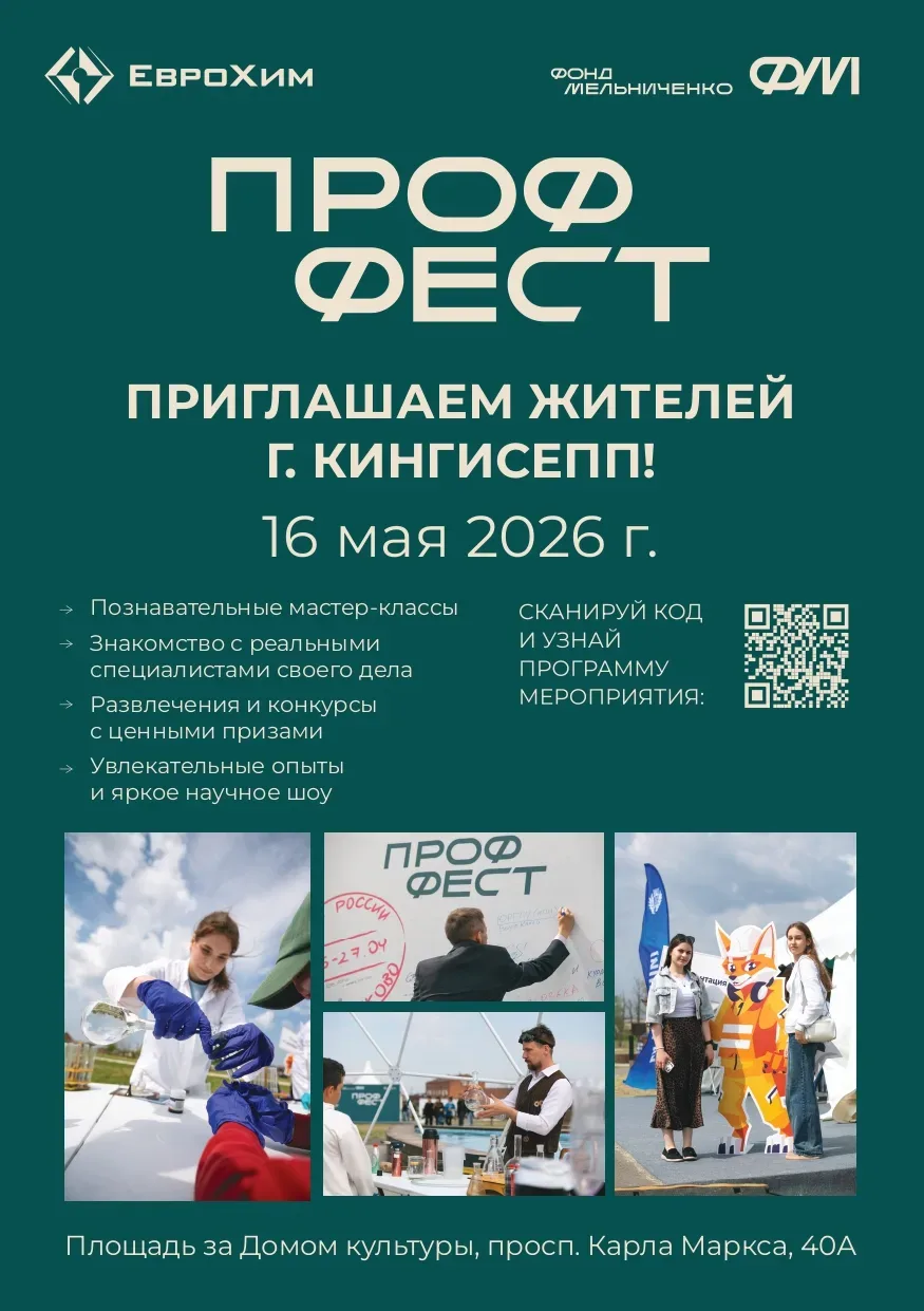 В Кингисеппе пройдет масштабный фестиваль «ПрофФест»  В Кингисеппе состоится «ПрофФест» — фестиваль 