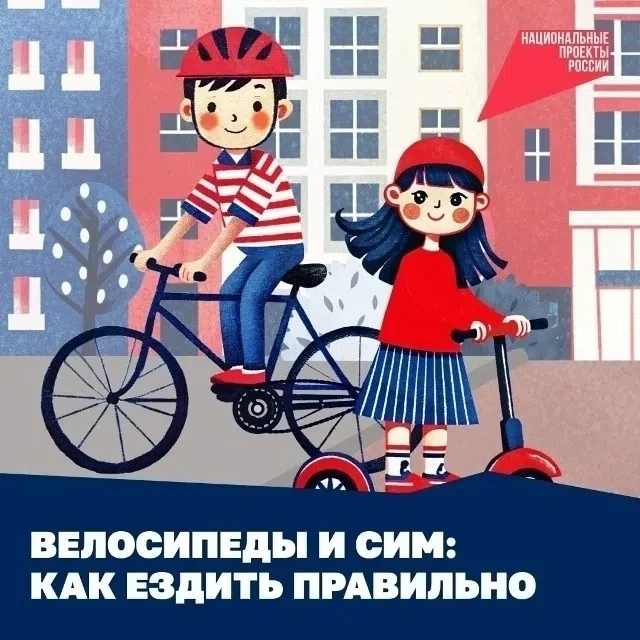 Велосипеды, самокаты и электросамокаты — радость для любого ребёнка. Поездки с ветерком...