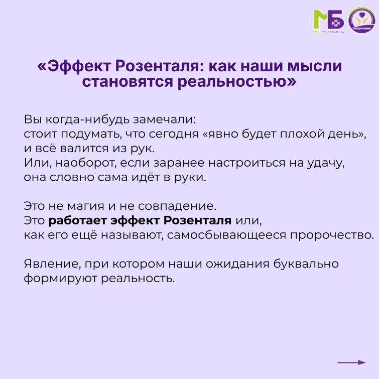 Вы когда-нибудь замечали: стоит подумать, что сегодня «явно будет плохой день», и всё валится из рук