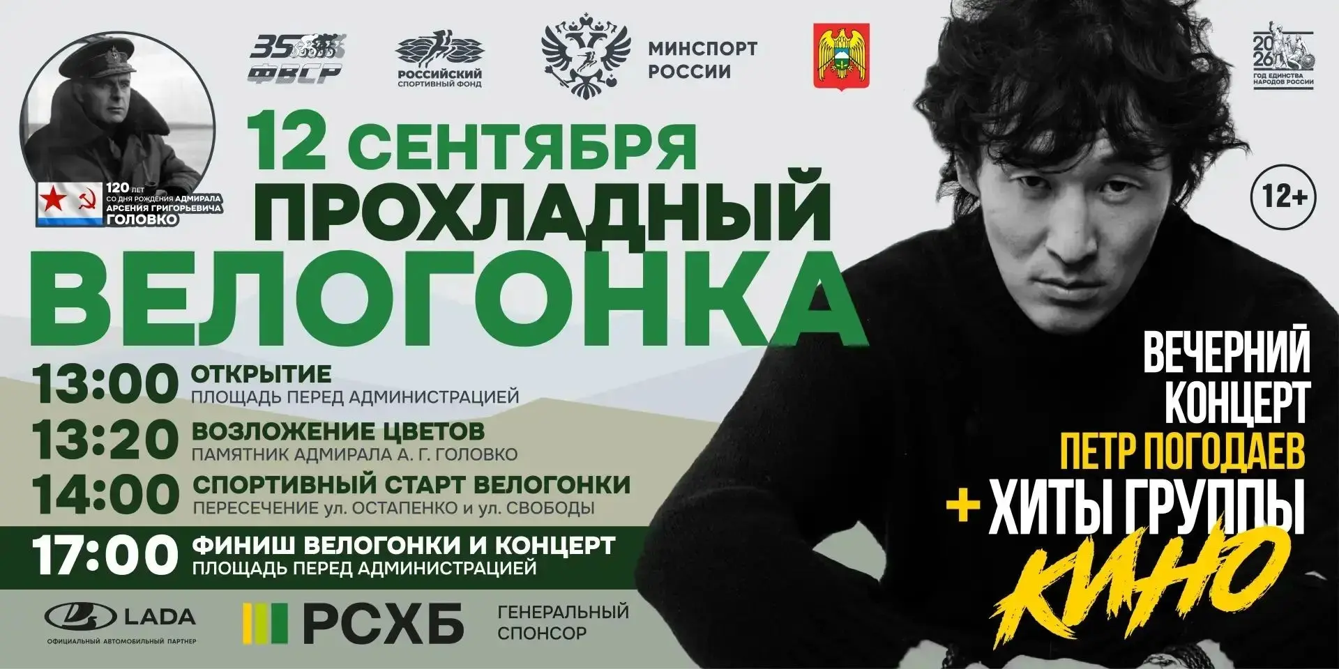 Обновлённая афиша мероприятия, которое состоится 12 сентября.