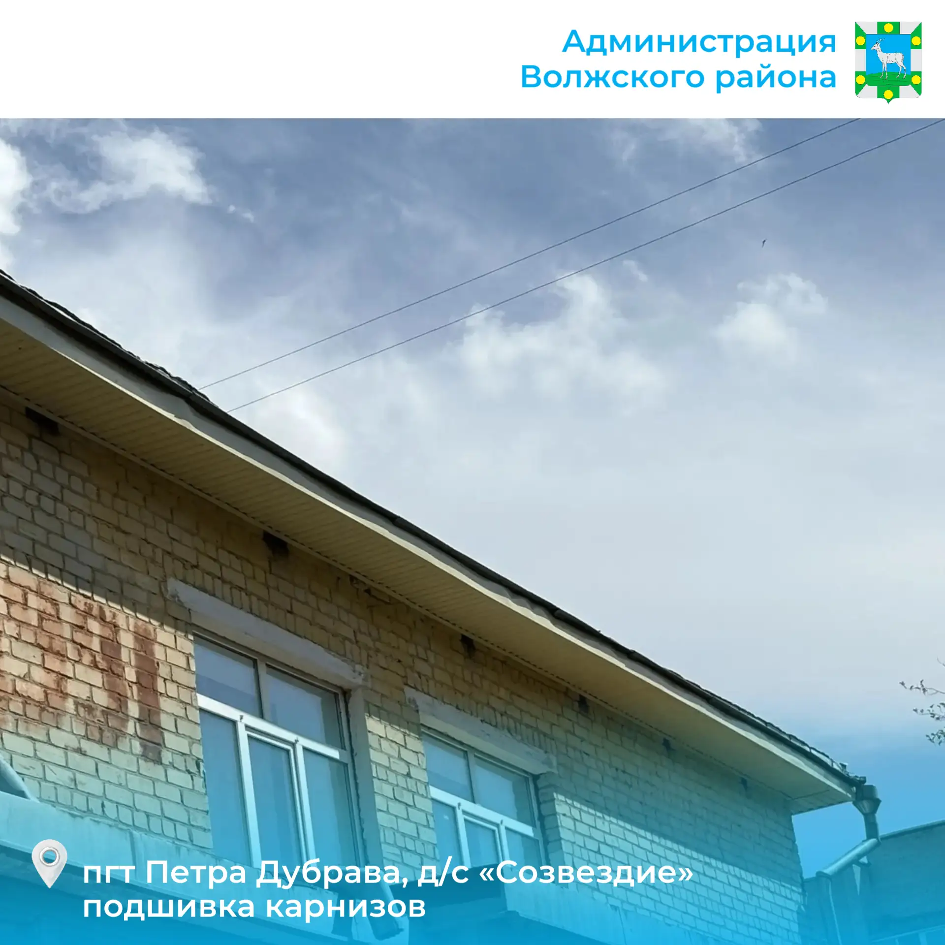 В Волжском районе продолжаются ремонтные работы 🛠

В очередной подборке новостей рассказываем, каки