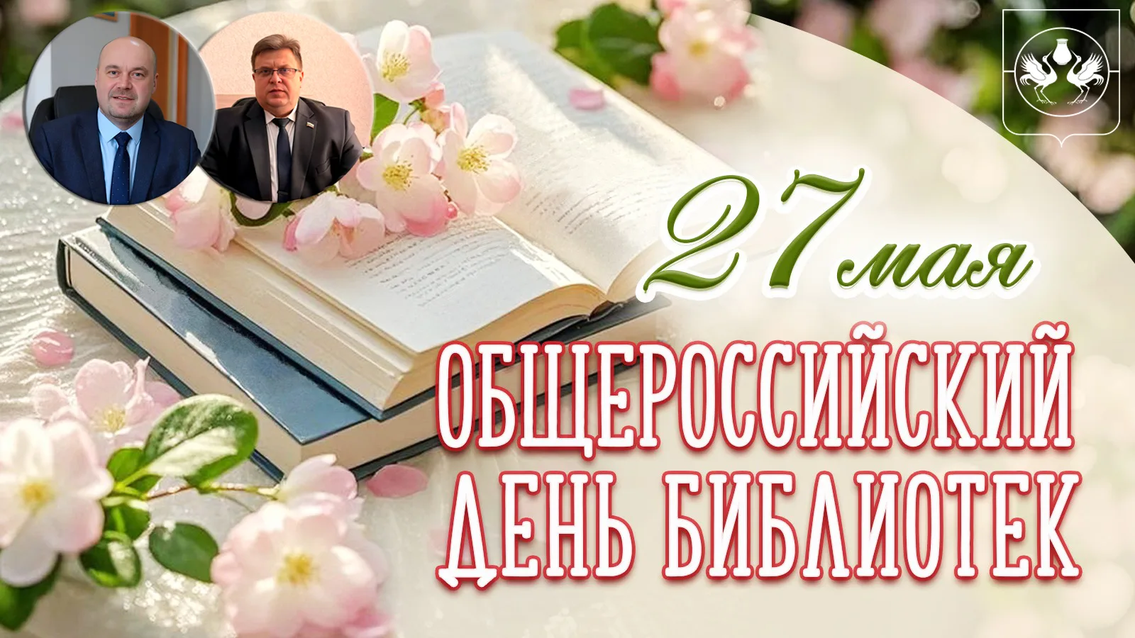 Уважаемые работники и ветераны библиотечной системы!  Поздравляем вас с профессиональным праздником 