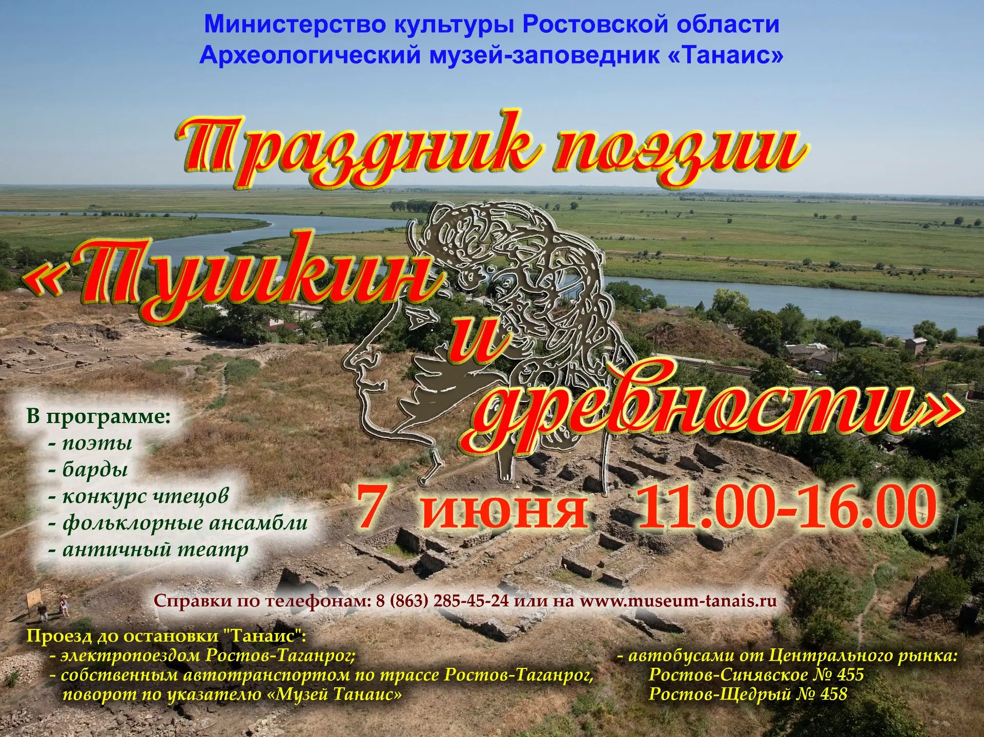 🏛️ Вдохновение, поэзия и древняя история в «Танаисе»!