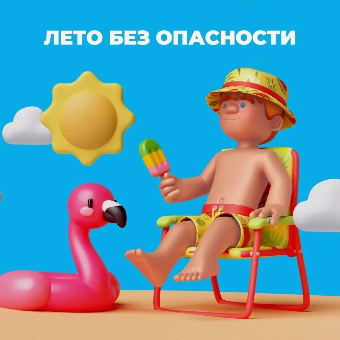 Впереди три месяца каникул. Напомните детям об основных правилах безопасности, соблюден...