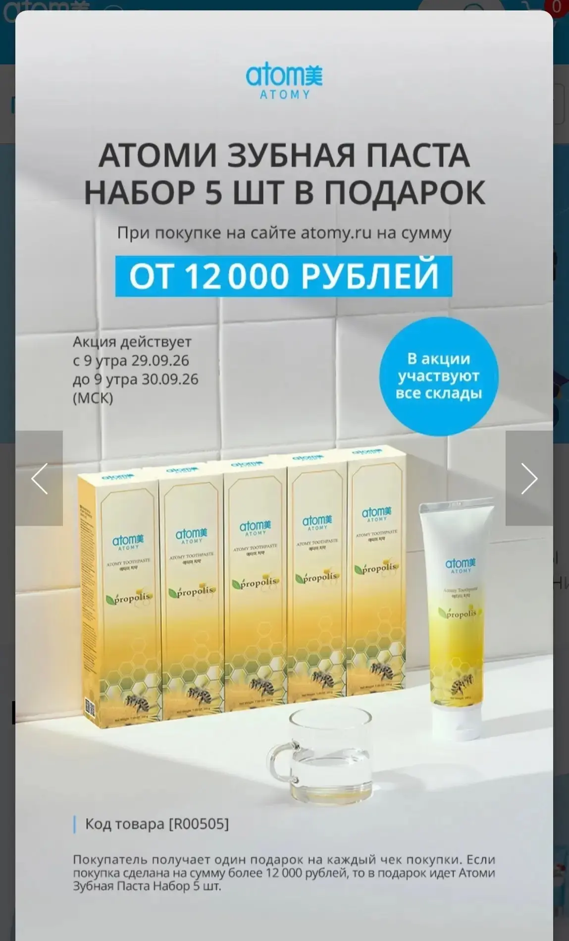 Акция !