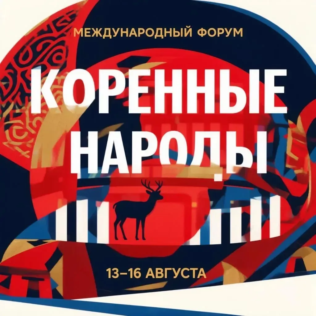 🌍 МЕЖДУНАРОДНЫЙ ФОРУМ КОРЕННЫХ НАРОДОВ
 
📍 Национальный центр «Россия»
📍 Центральная набережная (